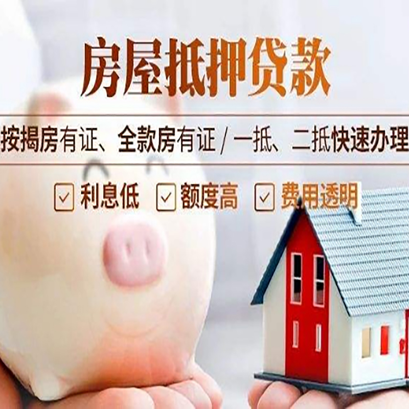 郁南房产抵押贷款办理注意事项