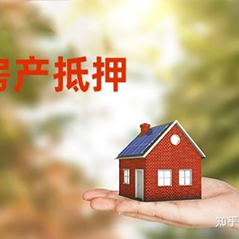 郁南房产抵押贷款对房龄的要求