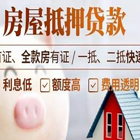 郁南房产抵押贷款买房应注意的五个问题