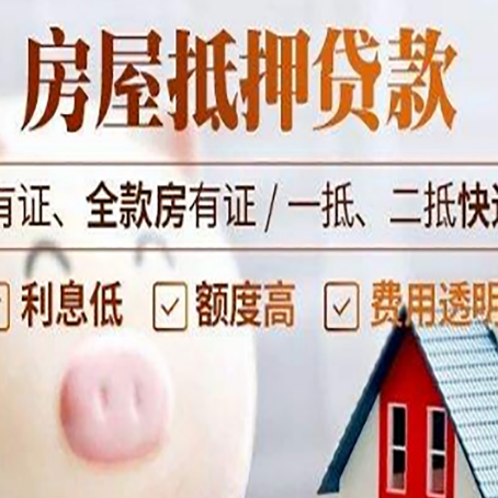 郁南房子抵押贷款可以贷几成?