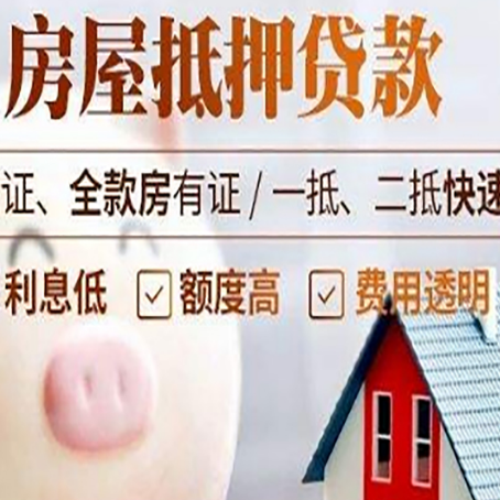 郁南房子抵押贷款有年龄限制吗?