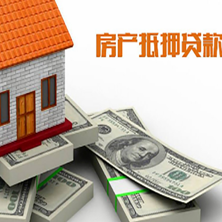 郁南房子抵押贷款需要什么手续