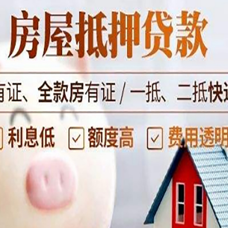 郁南房产抵押贷款需要什么条件