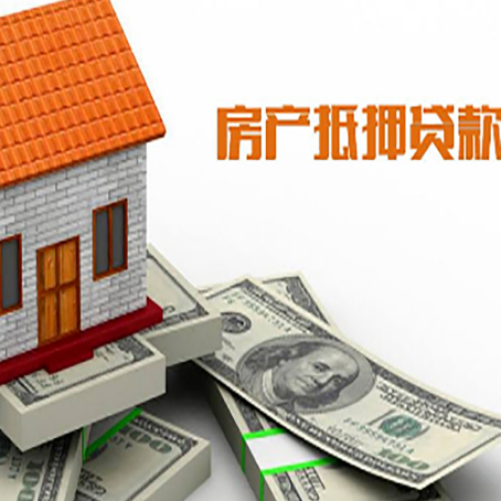 郁南房产抵押贷款基础材料清单