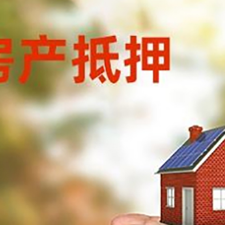 郁南房产抵押银行贷款需要担保公司吗