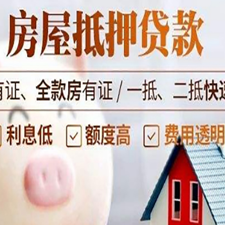 郁南房屋抵押贷款需要续贷怎么续？