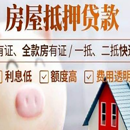 郁南房产抵押贷款额度和期限受房龄影响吗?