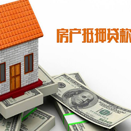 郁南房屋抵押贷款利率受什么因素影响?