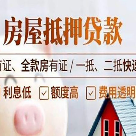 郁南房屋抵押贷款的手续要多少天?