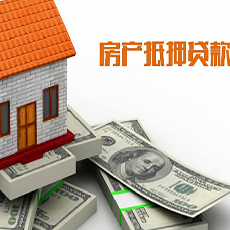 郁南房子二次抵押贷款有什么注意事项?