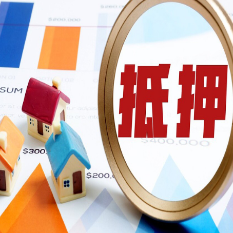 郁南房产抵押贷款被拒？