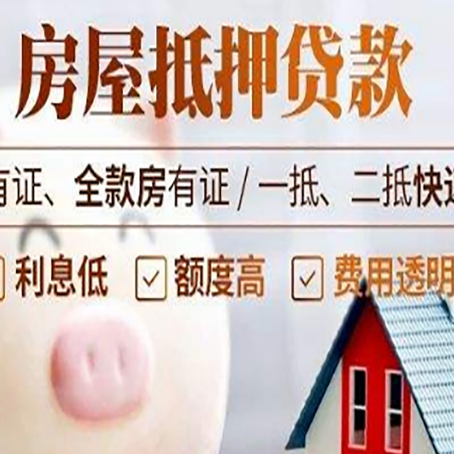 郁南房产抵押贷款好办理吗?