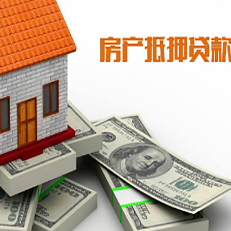 郁南房产抵押贷款利率不一样,问题出在哪？