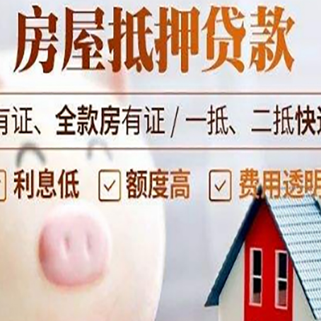 郁南房产抵押贷款要注意五大事项！