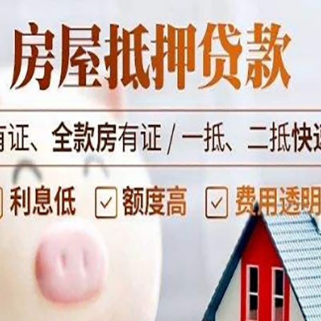 郁南房产抵押贷款的利率是多少?