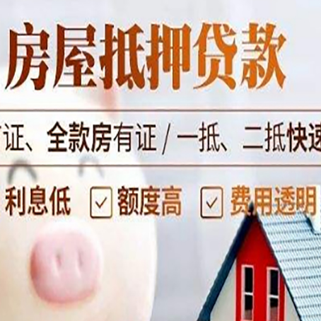 郁南房子二次抵押贷款的步骤？