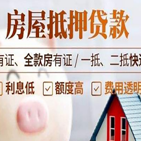 郁南房产抵押贷款不通过的原因