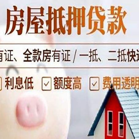 郁南房产抵押贷款办理的流程