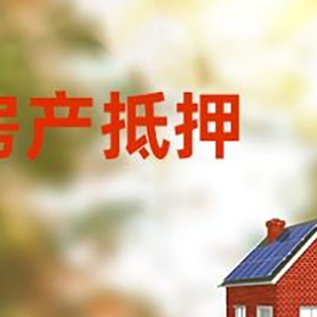 郁南房屋抵押贷款需要房产证吗？