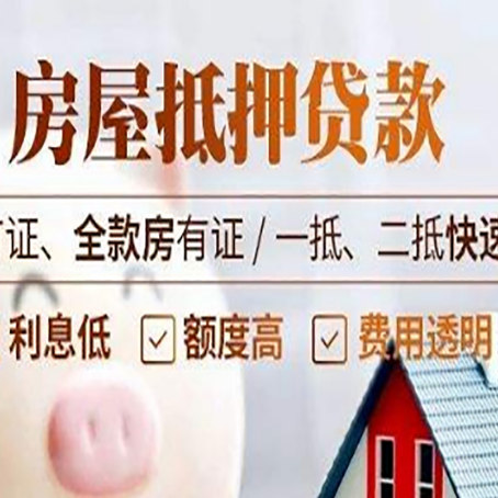 郁南房产抵押贷款的申请条件是什么?