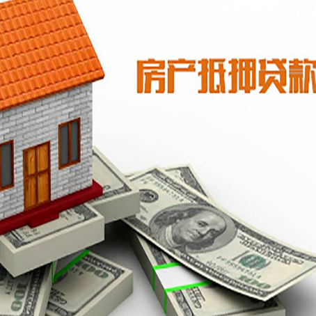 郁南房屋抵押贷款公司服务费一般是多少?