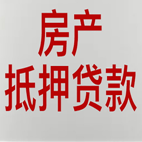 郁南房产抵押贷款受征信查询记录影响吗?