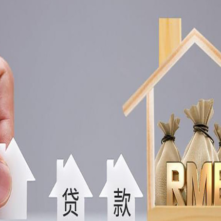 郁南房产抵押贷款条件与手续全解析